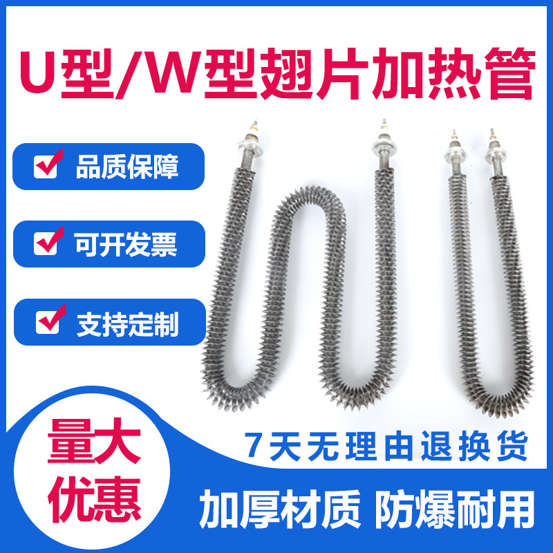 304不锈钢u型发热管电热棒220v电热管烤箱烘箱干烧翅片380v散热片