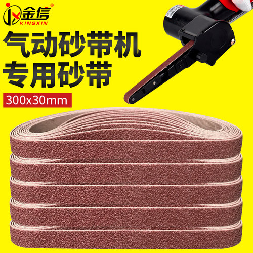 木工砂带机用抛光砂纸 330*10 520*20 气动打磨砂布条 KINGXINJX