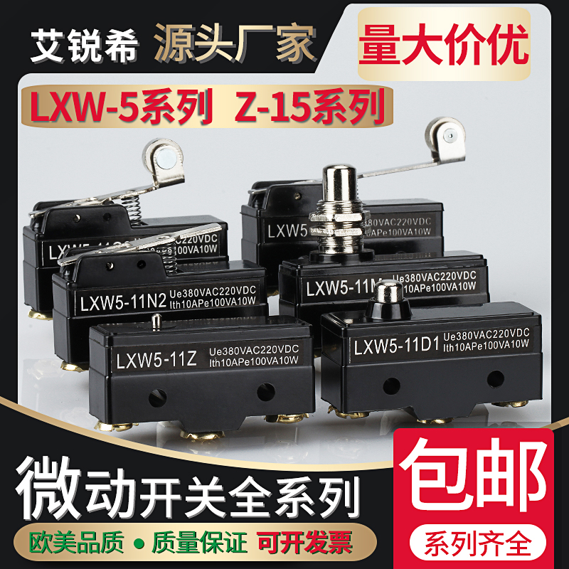 限位触碰行程微动开关LXW5-11G1 G2 Q1 Q2 11M银触点Z-15GW22-B