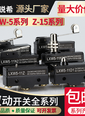 限位触碰行程微动开关LXW5-11G1 G2 Q1 Q2 11M银触点Z-15GW22-B