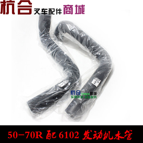 叉车配件 适用杭叉50R 60R 70R水箱水管 R50配6102发动机上下水管