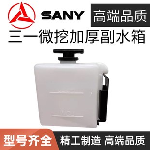 35微挖副水箱备用小水壶回水储水壶 26U 挖掘机配件三一SY16U