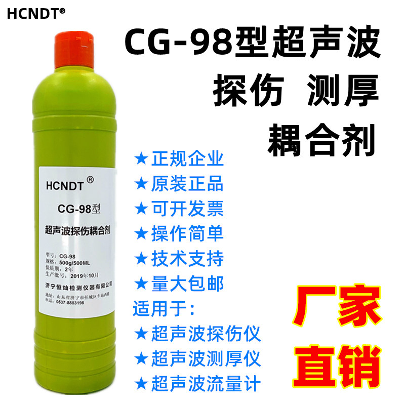 工业超声波耦合剂/CG-98型超声波测厚仪耦合剂/工业浆糊/探伤专用图片