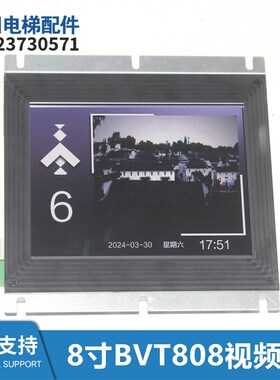 适用于江南嘉捷电梯轿厢8寸TFT真彩液晶显示器BVP08101-BHC全新