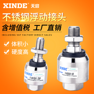 M8X125 150JS接头 不锈钢浮动活动接头F 16X125 M6X100F