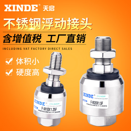不锈钢浮动活动接头F-M6X100F M8X125 10/12/14/16X125/150JS接头