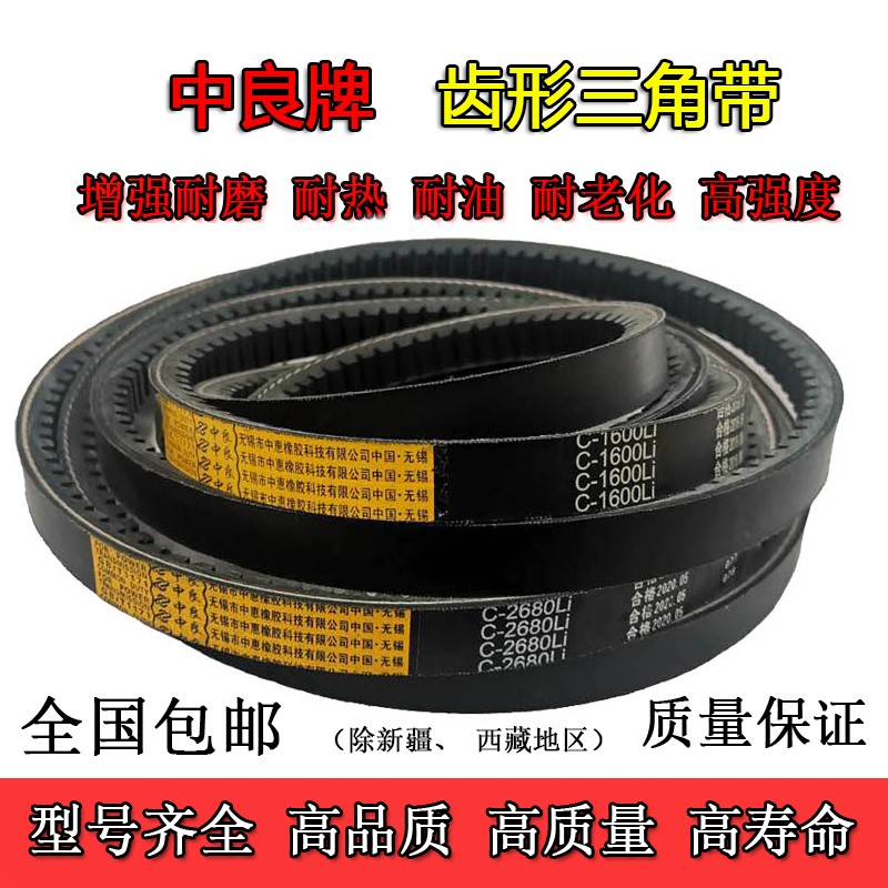 中良三角带C型1600齿形皮带秸秆还田机1981收割机粉碎机工业皮带