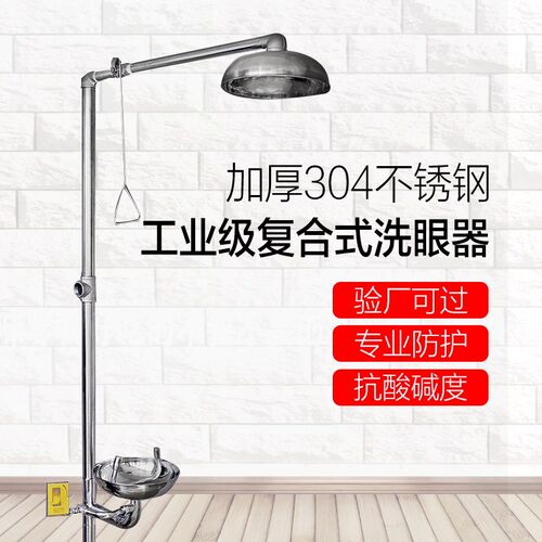 304不锈钢立式洗眼器 冷库工业化工用防护用品双口紧急洗眼器验厂