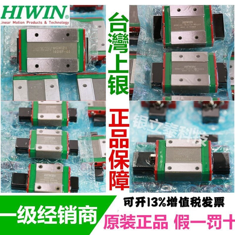 原装HIWIIN上银导轨滑块MGN5C/7C/9C/12C/15C/H/MGW7C/9C/12C/15H