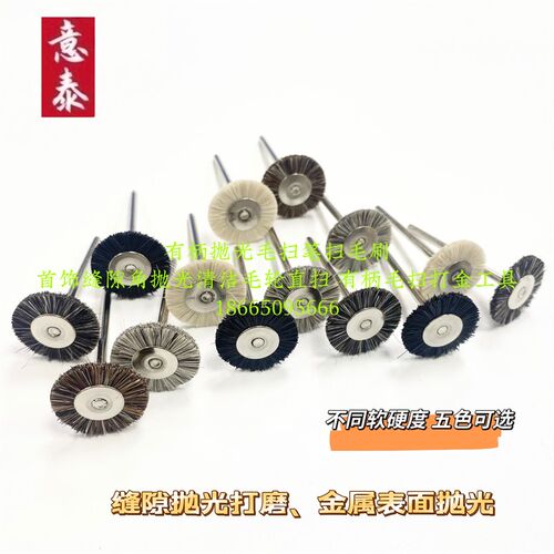 灰毛扫带柄白色毛扫有柄白毛刷黑毛扫打磨轮抛光轮耗材首饰工具