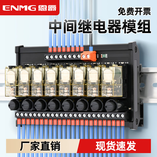 恩爵RJ1S/RJ2S中间继电器模组模块220V交流PLC控制输出16路5脚8脚