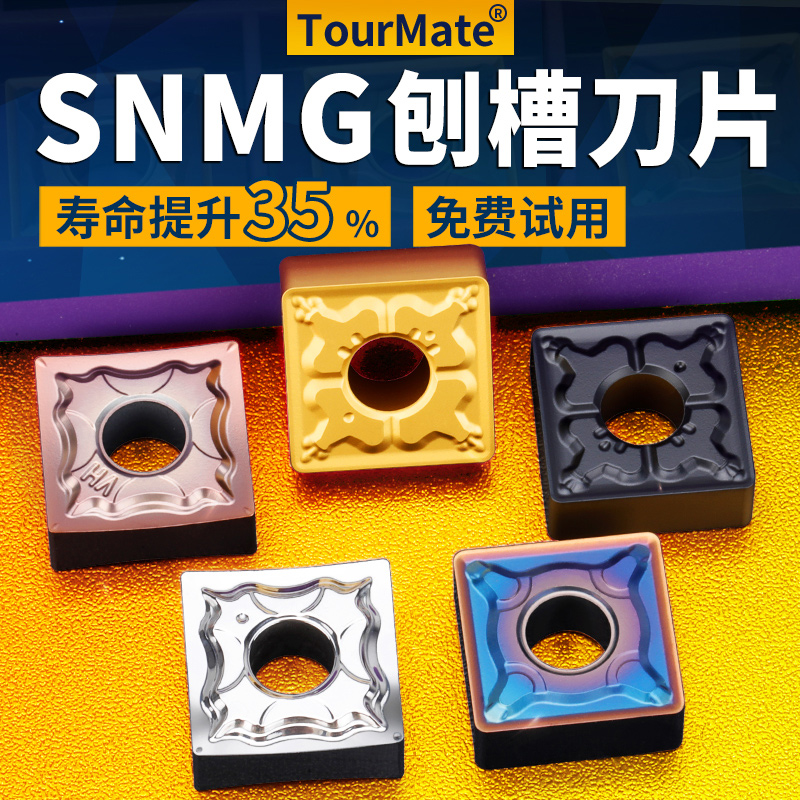 数控车刀片snmg120408/04不锈钢钢件开槽硬质合金刨槽机刀头刀粒