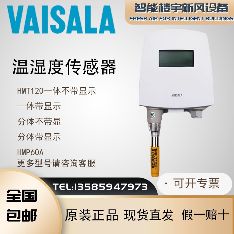 VAISALA全新原装维萨拉 HMT120  KA0A1C12A1C0Z 温湿度传感器包邮