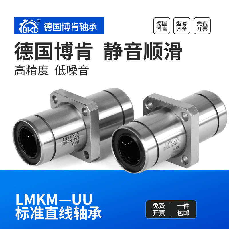 BKD德国进口轴承LMKM8UU中间方法兰直线轴承6 10 12 13 16 20 25