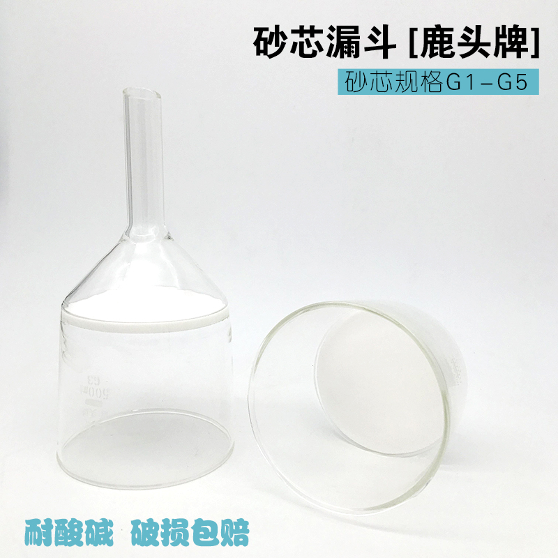 砂芯漏斗 40ml 60ml 100ml 250ml G1 G2 G3G4G5垂熔漏斗 抽滤漏斗