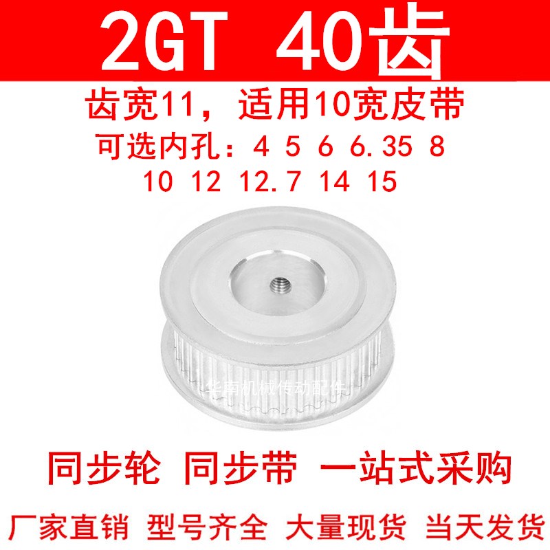 同步轮2GT40齿AF齿宽11内孔5 6 6.35 8 10 12高扭矩同步带轮2GT60