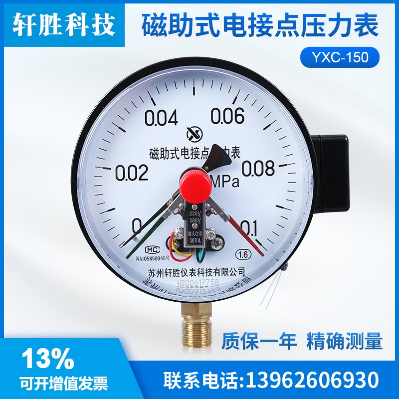 YXC-150 0.1MPa气压压力控制器 磁助式电接点压力表 压力报警开关