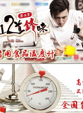 12道锋味专用食品温度计 水温计  油炸温度计 油温计表测油温温度