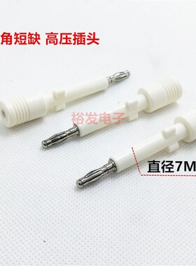 耐压30KV高压插头 同惠三脚插 4MM电源测试插 高压测试仪白色插头