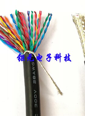 RVVPS电缆20对40芯双绞屏蔽信号线40P*0.12mm28AWG控制线镀锡铜丝
