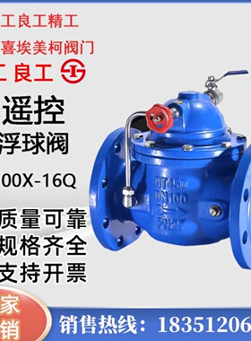 上海沪工精工首蝶埃美柯霍尼韦尔阀门100X-16Q遥控浮球阀自动补水