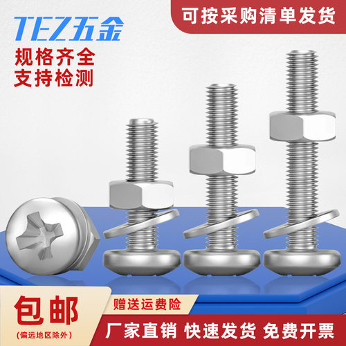 304不锈钢十字圆头螺丝螺母套装大全组合盘头螺钉M1.6M2M2.5-M10
