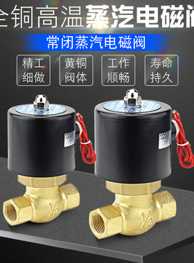 常闭全铜耐高温US-15/20/40/50电磁阀4分6分1寸蒸汽阀水阀AC220V