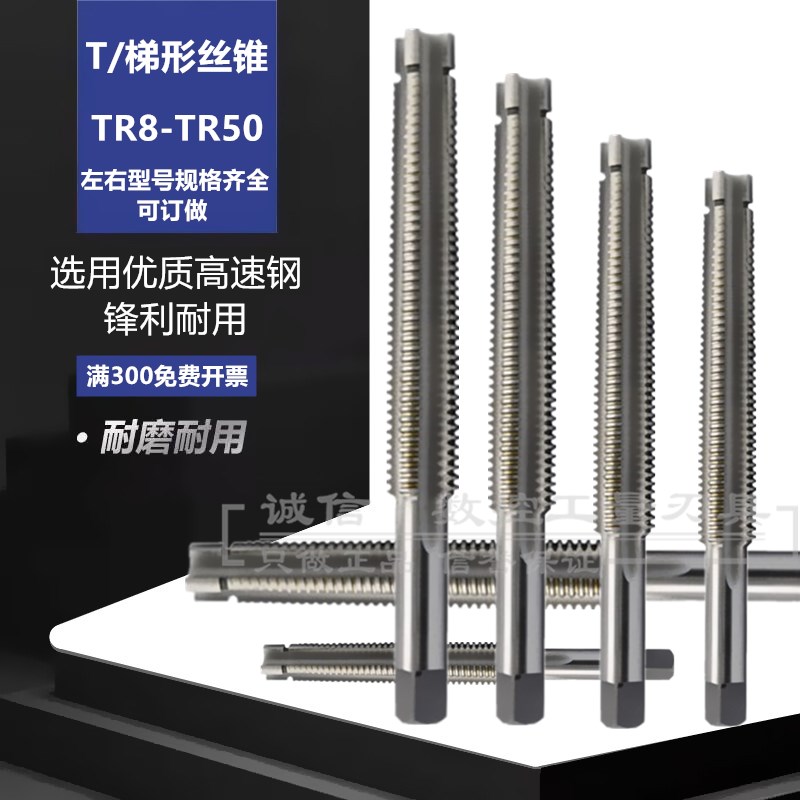 梯形丝锥左牙T型丝攻TR8 10  12 14 16 18 20  22 24 30-50X2X3-5