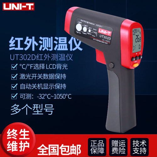 优利德红外测温仪UT302A/UT302C/302D工业非接触式测温枪高温型