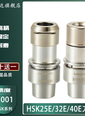 HSK精雕机刀柄 HSK25E 32E 40E 50E 50A SK高速刀柄 ER不锈钢刀柄