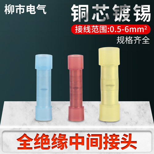 BNYF1.25 2 5.5尼龙全接头中间绝缘红蓝黄色接线端子管型冷压连接