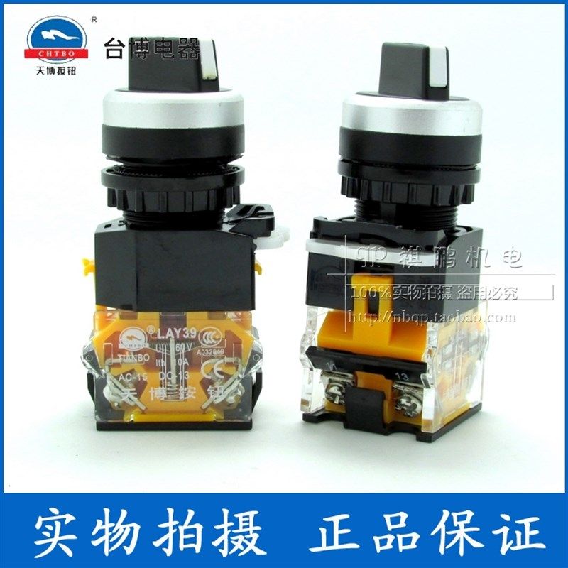 天博按钮 二位短柄旋钮复位开关 LAY39C-11X2/fu 台博电器图片