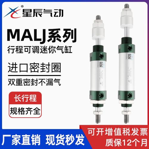 星辰气动铝合金迷你气缸可调MALJ16/20/25/32/40-50X75*100-125-S