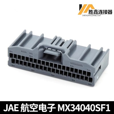 MX34040SF1 汽车连接器 BMS采集线束插头 原装正品JAE 航空电子