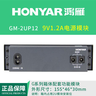 鸿雁弱电布线信息箱路由器交换机电源模块9V1.2A大功率输出