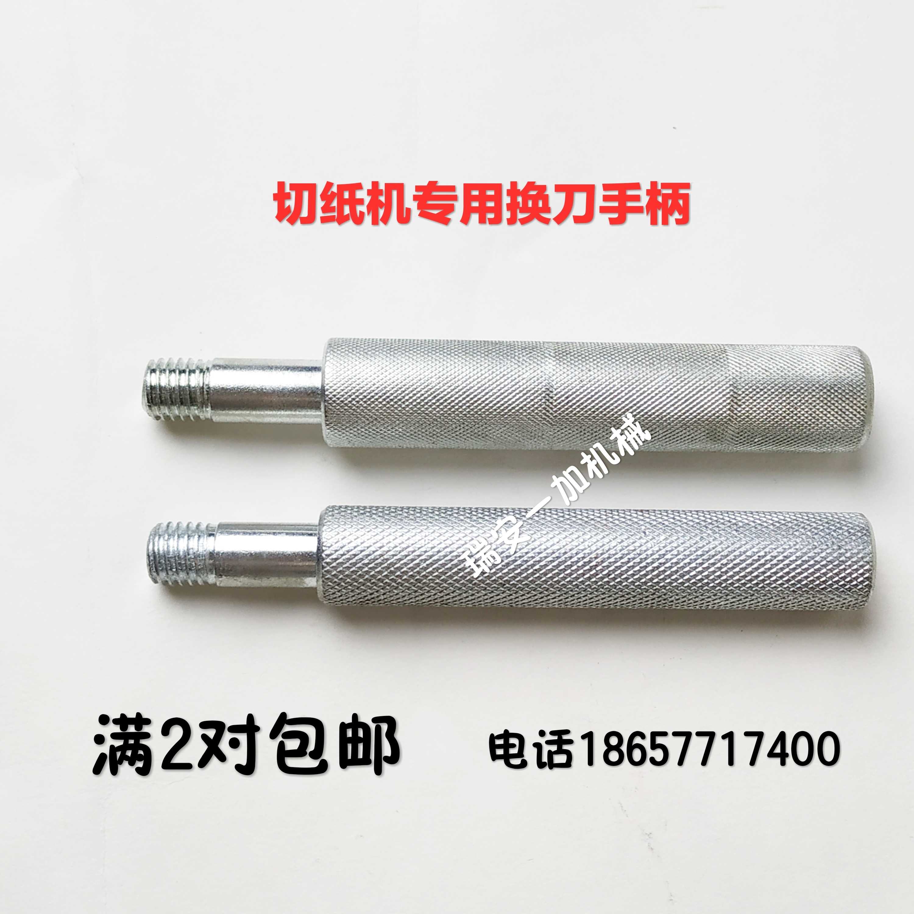 正品切纸机配件专用换刀下刀手柄通用装刀螺丝孔手柄,920/1300图片
