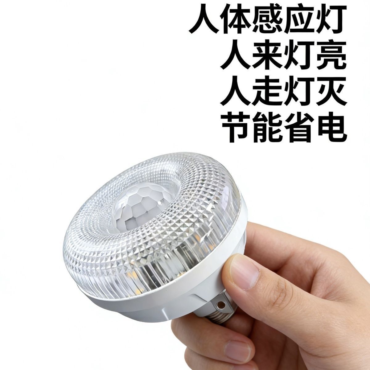 新品自动开关人体感应灯智能红外线灯卧室卫生间过道插头起夜电灯