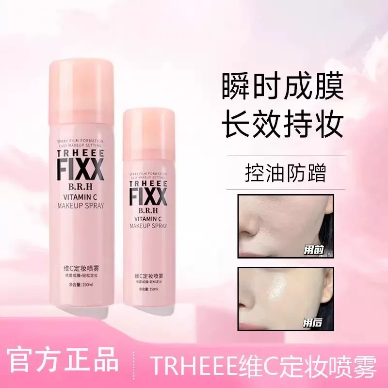 维C定妆喷雾持久定妆补水保湿控油防蹭适新手定妆喷雾