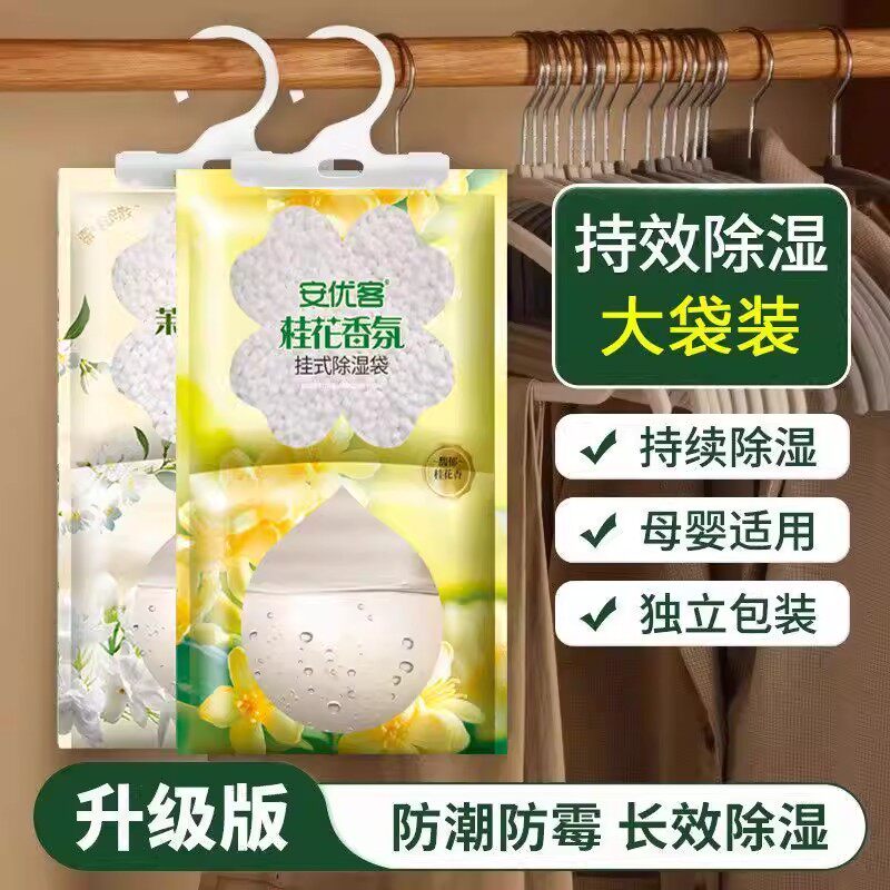 室内除湿袋挂式去湿防潮神器防潮剂干燥剂寝室防霉衣柜吸潮防潮袋