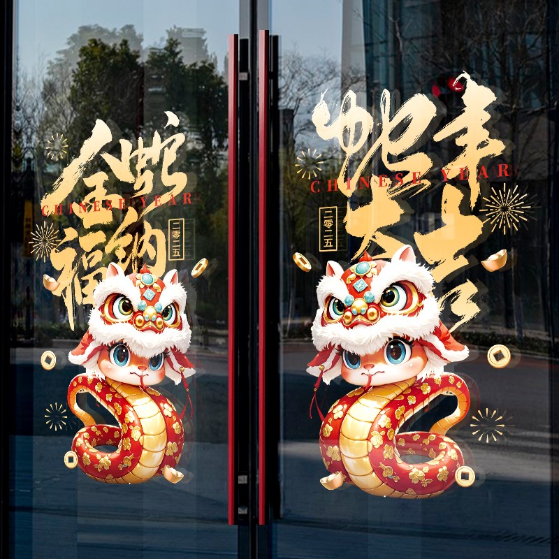 静电贴20蛇年大吉装饰品窗花春节新年过年布置橱窗玻璃门贴纸
