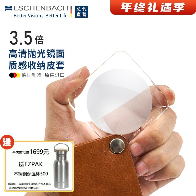 德国ESCHENBACH宜视宝方形手持放大镜高清便携折叠3.5倍时尚进口
