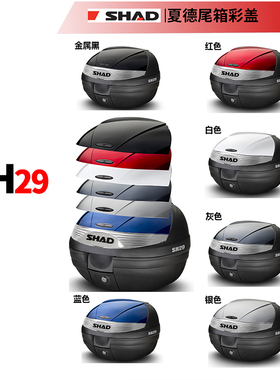 hd士雅的 夏德尾箱彩盖白黑蓝红色后备箱2995