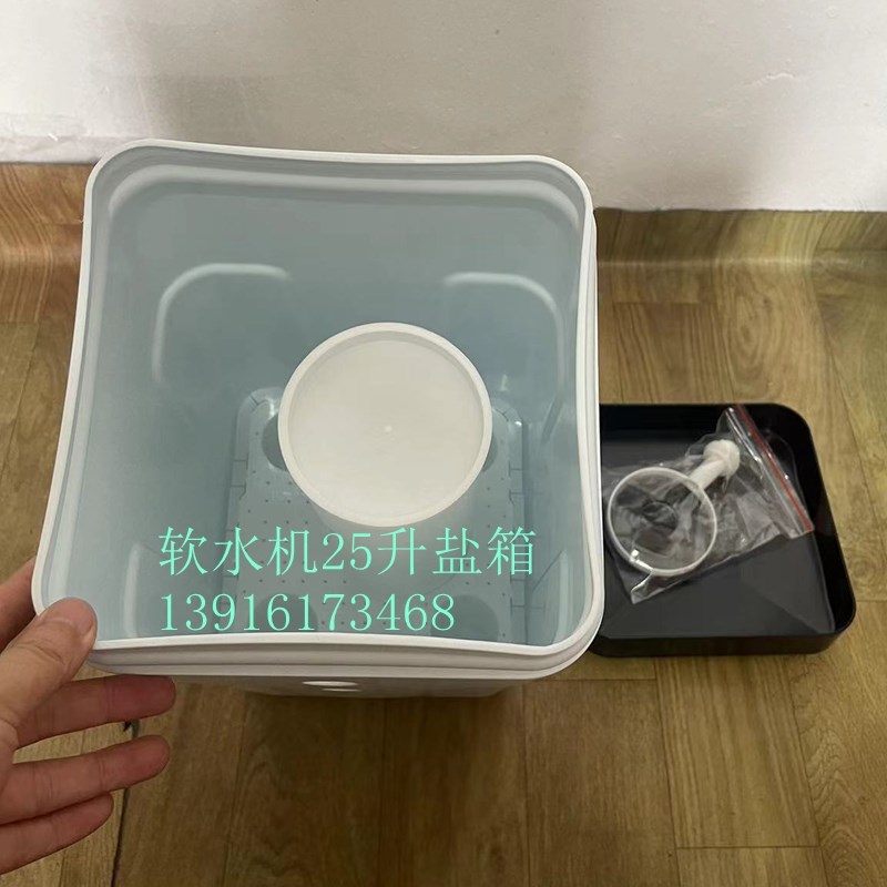 25升家用软水机盐桶25升盐箱方形白色含盐井软水配件小型盐箱