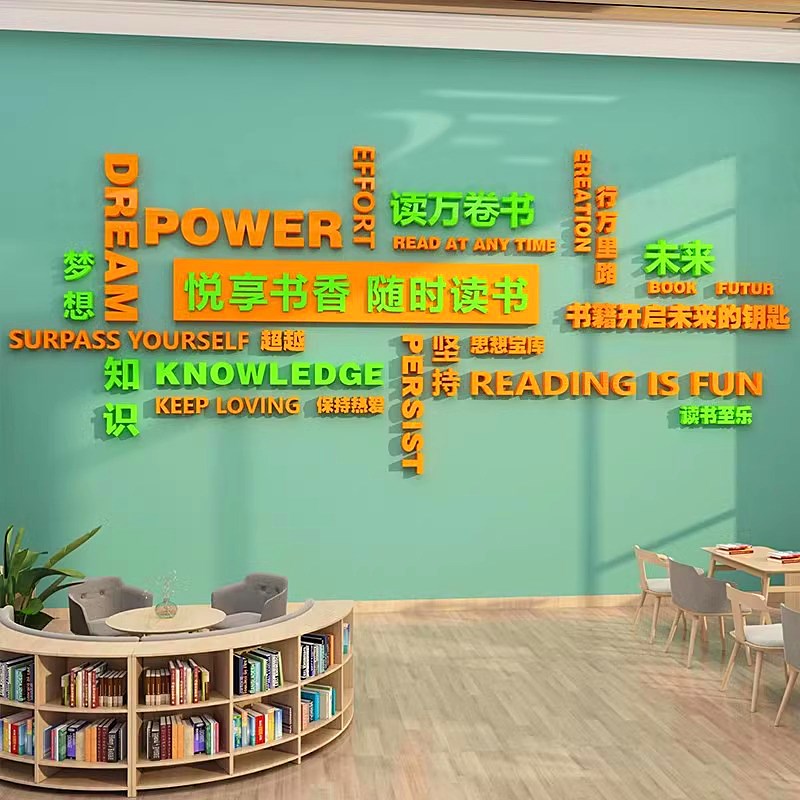 书店装饰阅读文化墙贴学校图书绘本馆布置环创背景墙面d立体贴纸