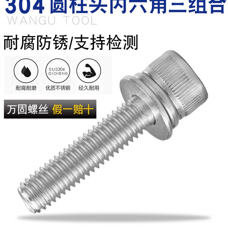 0不锈钢螺丝杯头三螺钉内六角圆柱头平弹垫螺栓2M5MM8M