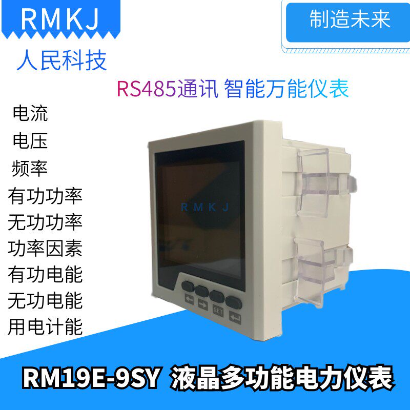 人民三相数显多功能电力仪表智能液晶电流电压功率频率电能