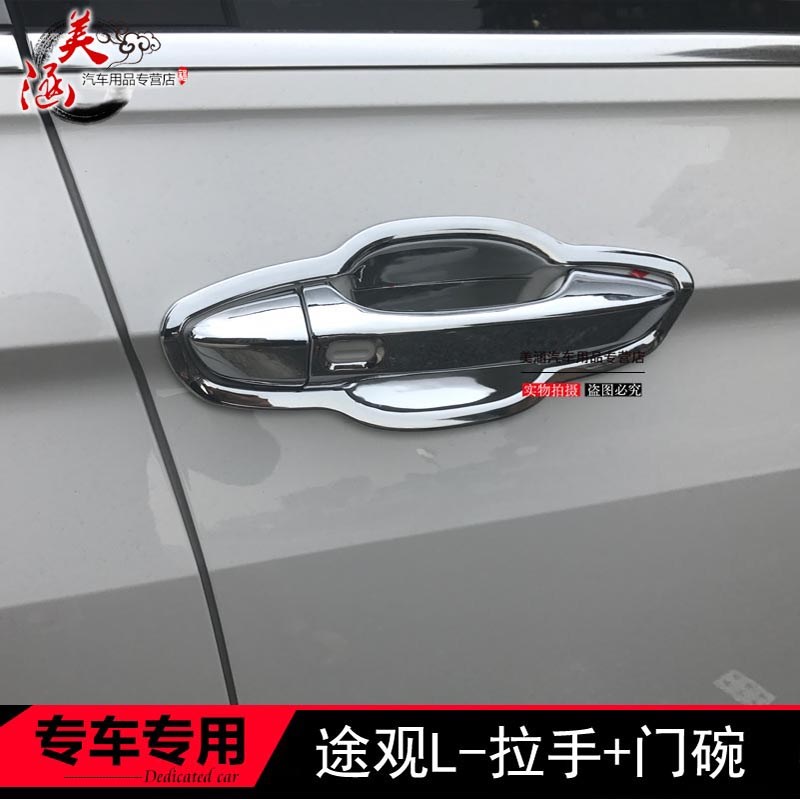 17-18-19-2款大众途观L专用门碗拉手 外车门把手盖 改装饰手扣贴