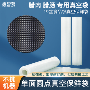 德智慕19丝单面圆点真空保鲜袋食品级保鲜袋耐穿刺耐高低温真空袋