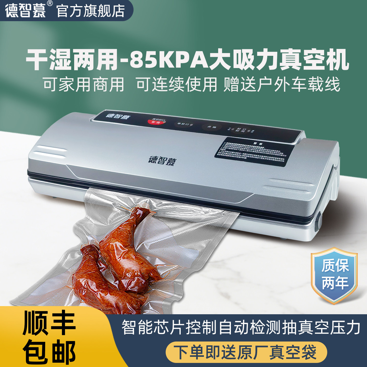 德智慕真空封口机小型家用干湿