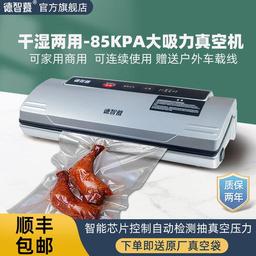 德智慕真空封口机小型家用干湿
